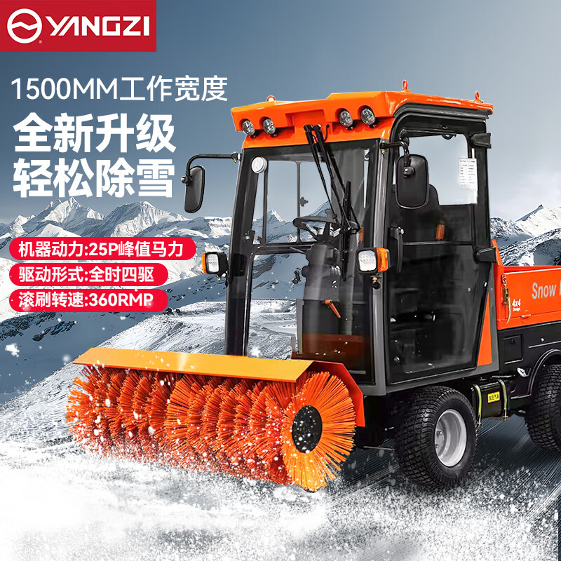 揚(yáng)子駕駛式掃雪機(jī)YZ-SXJ150 大型燃油道路掃雪機(jī)工廠物業(yè)市政除雪掃拋鏟戶外清雪車(chē)